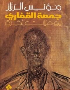 جمعة القفاري