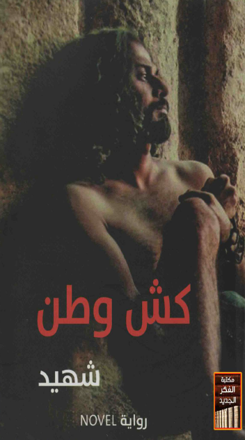 كش وطن