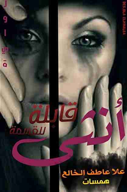 أنثى قابلة للقسمة