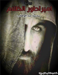 امبراطور الظلام