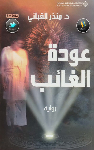 عودة الغائب