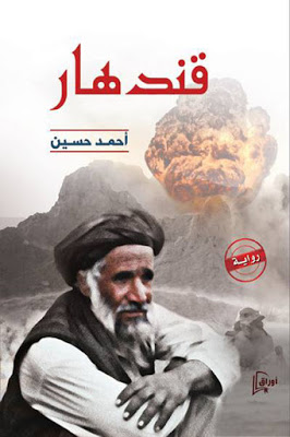 قندهار
