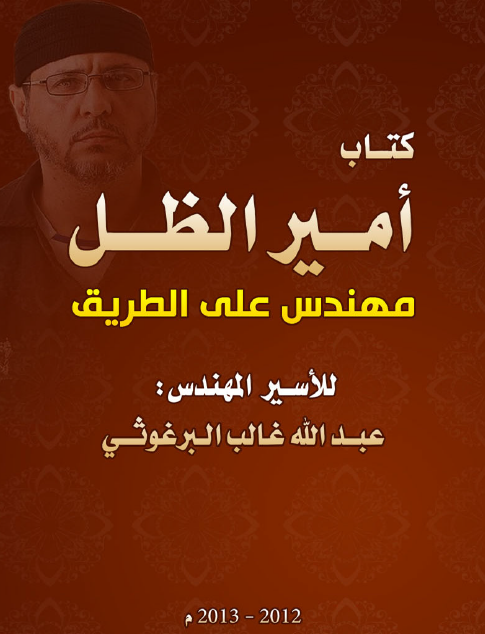 أمير الظل مهندس على الطريق