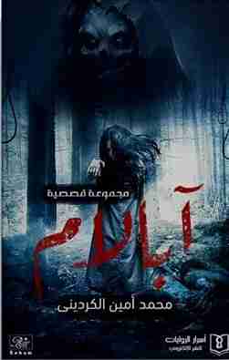 ابالام