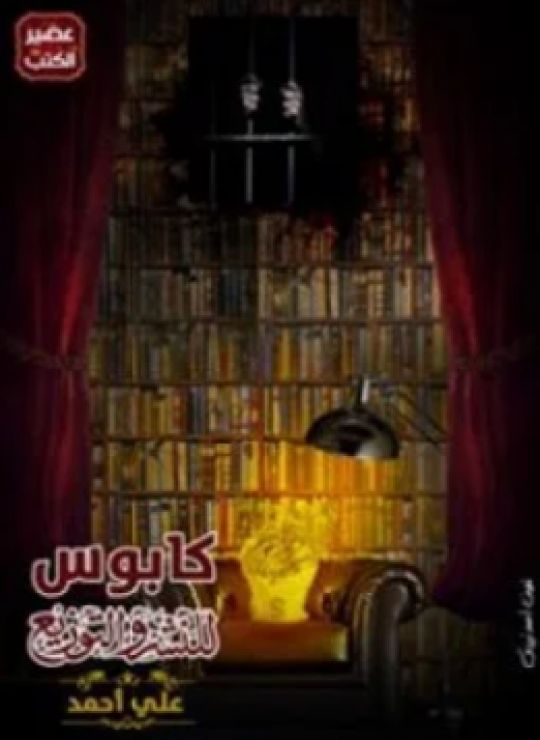 كابوس للنشر والتوزيع