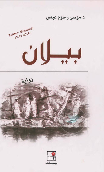 بيلان