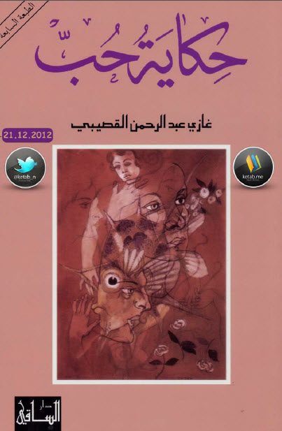 حكاية حب