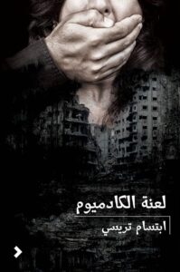 لعنة الكادميوم