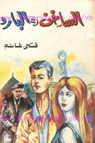 الساخن و البارد