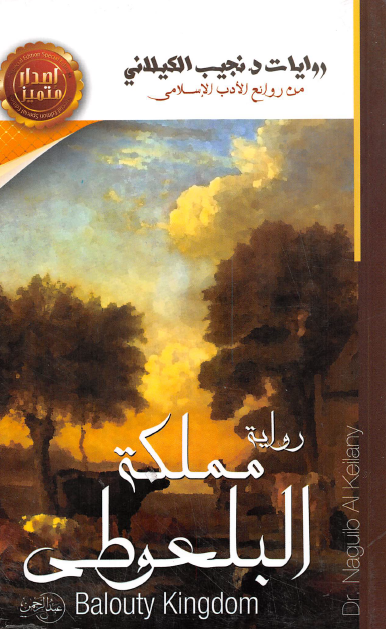 مملكة البلعوطي