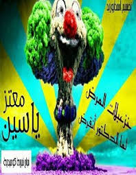 خزعبلات المرض لما الدكتور انقرض