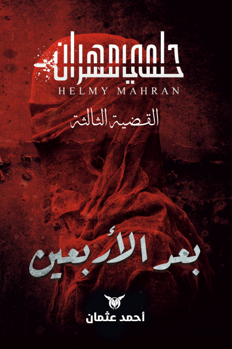 بعد الأربعين