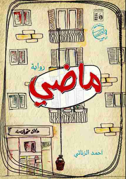 ماضى