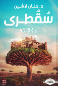 سقطرى