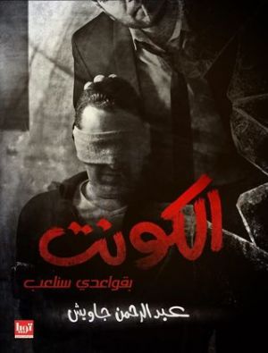 الكونت