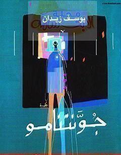 جوانتانامو
