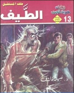 الطيف ملف المستقبل