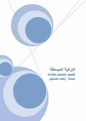 تعلم اللغة التركية المبسطة