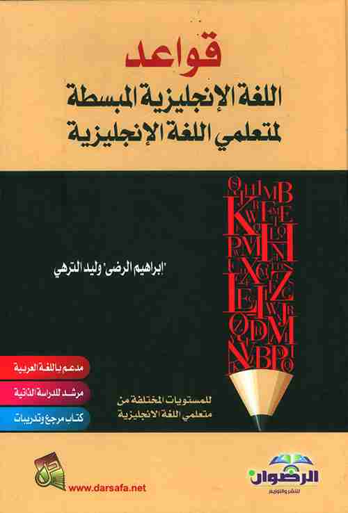 قواعد اللغة الانجليزية المبسطة