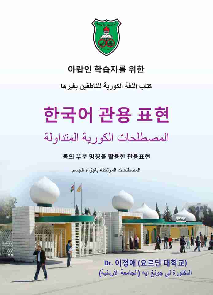 اللغة الكورية للناطقين بغيرها
