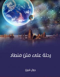 رحلة على متن منطاد