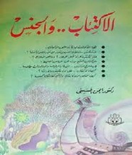 الإكتئاب والجنس