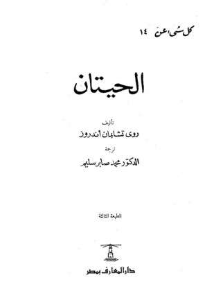 الحيتان