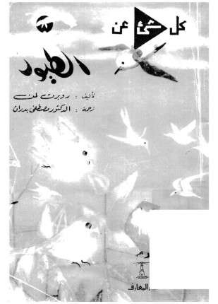الطيور