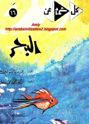البحر