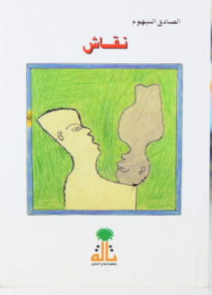 نقاش