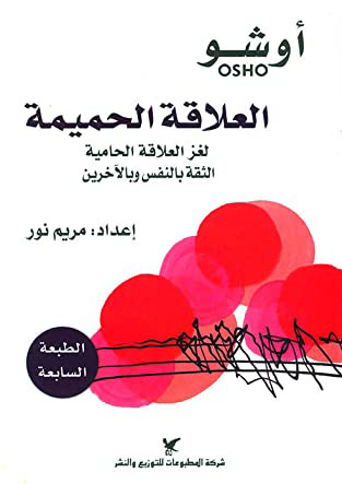 العلاقة الحميمة (لغز العلاقة الحامية)