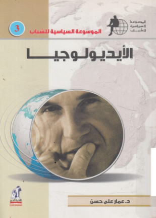 الأيديولوجيا