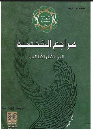 مراجع الشخصية