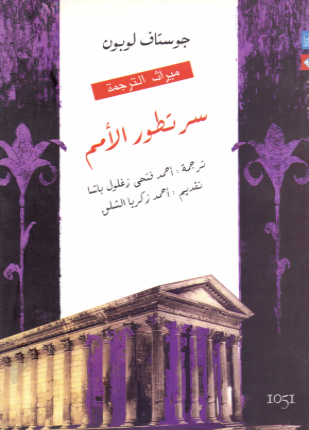 سر تطور الأمم