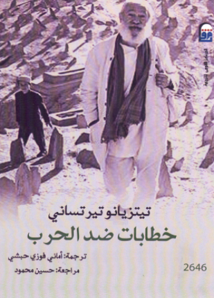 خطابات ضد الحرب