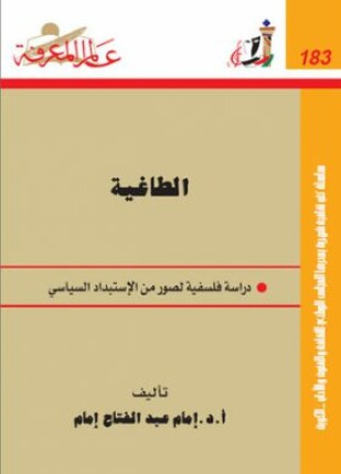 الطاغية