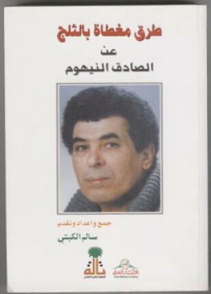 طرق مغطاة بالثلج
