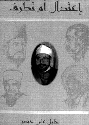 إعتدال أم تطرف