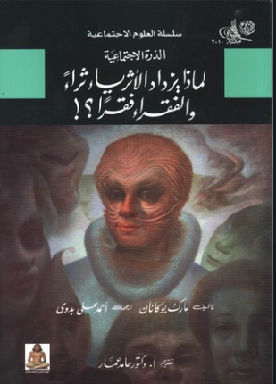 الذرة الاجتماعية