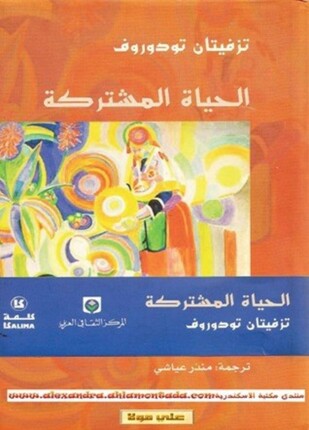 الحياة المشتركة