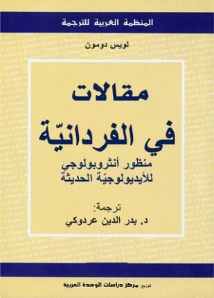 مقالات في الفردانية