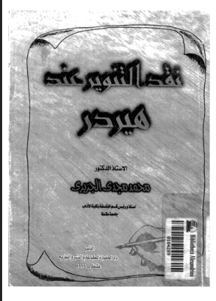 نقد التنوير عند هيردر