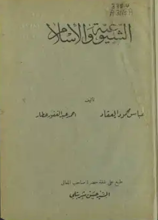 الشيوعية والإسلام