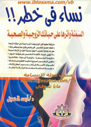 نساء في خطر