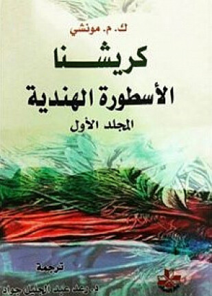 الإسطورة الهندية