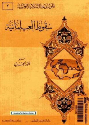 سقوط العلمانية