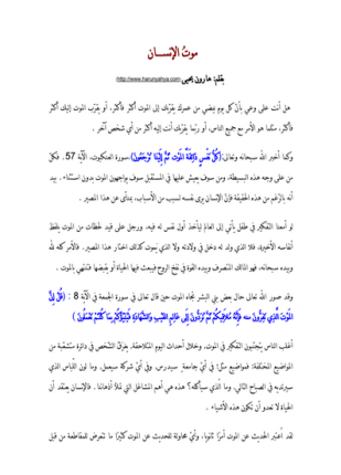 موت الإنسان