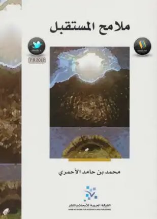 ملامح المستقبل