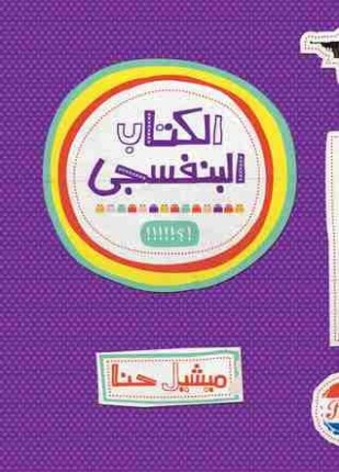 ال البنفسجي