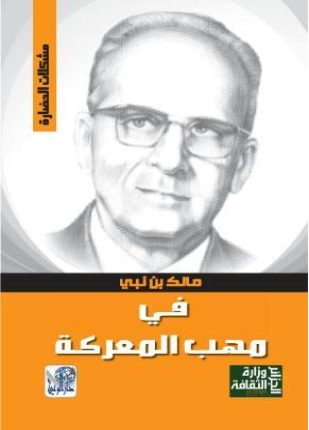 في مهب المعركة
